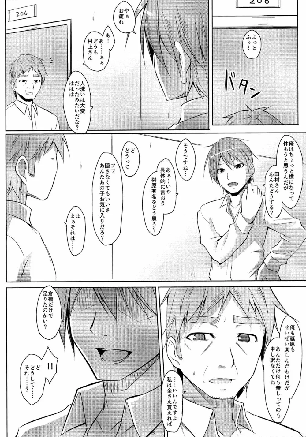 電マン二十四時~六時間目~ Page.7