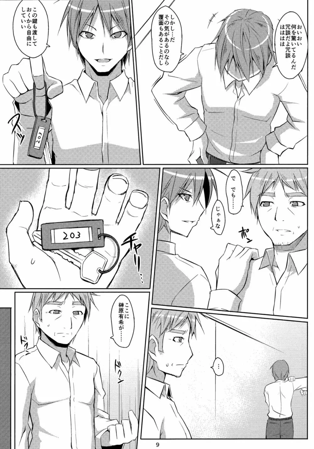 電マン二十四時~六時間目~ Page.8