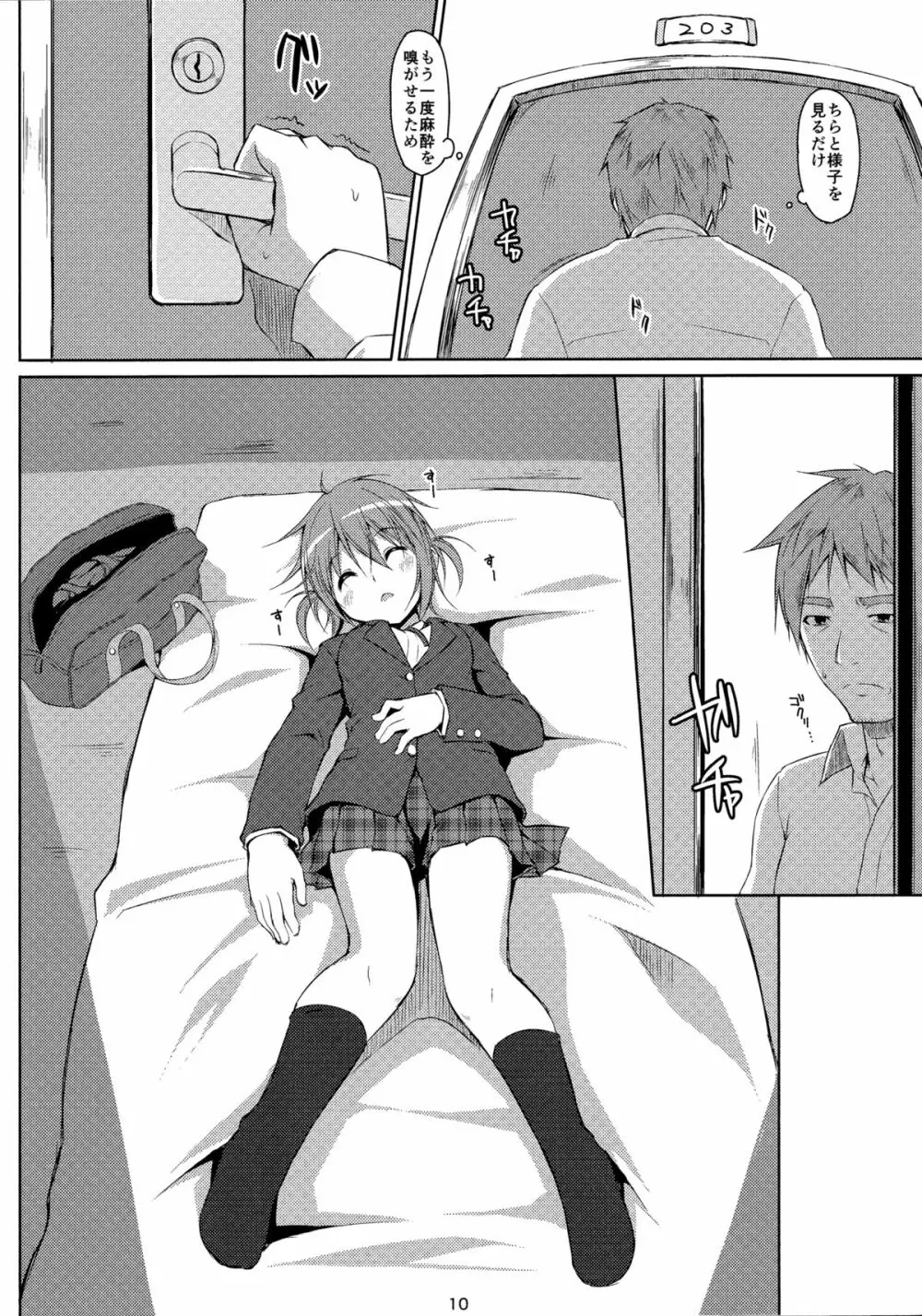 電マン二十四時~六時間目~ Page.9