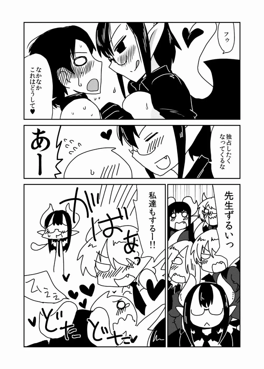 サキュバス学園、クラスのペット。 Page.21