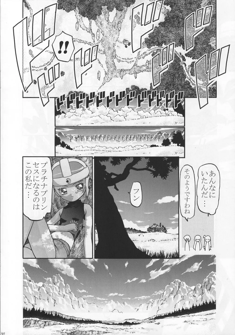 ぷちぷに Page.35