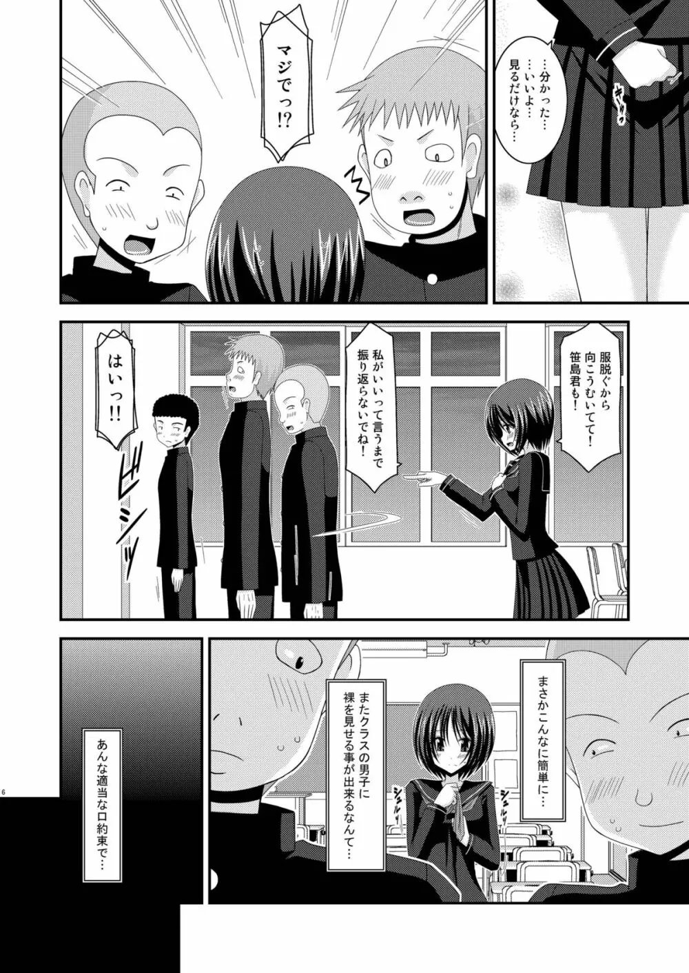 露出少女遊戯姦 Page.6