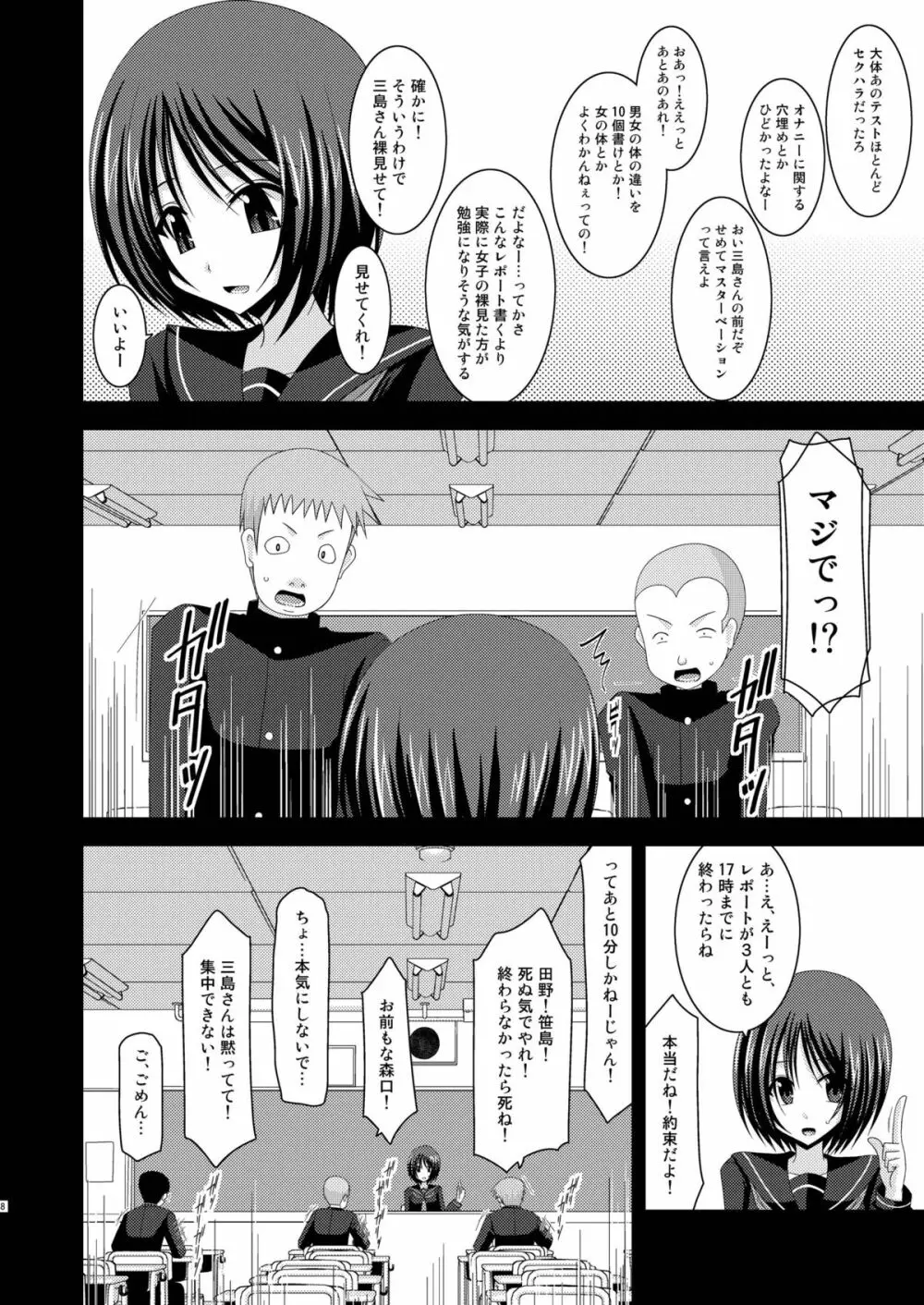 露出少女遊戯姦 Page.8