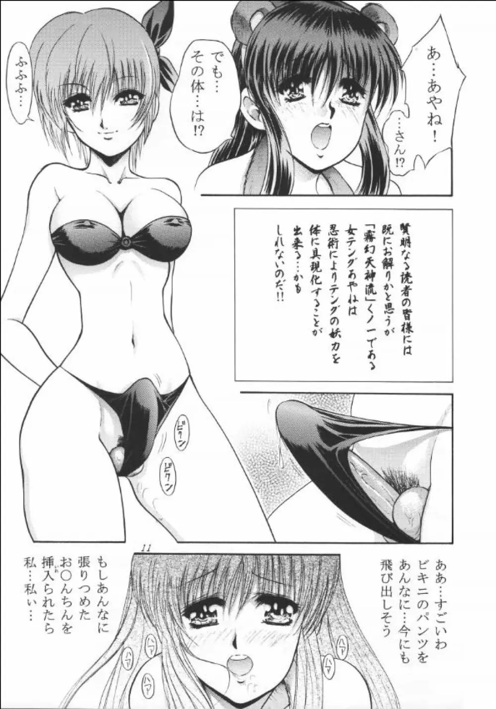 楽園Baby Page.10