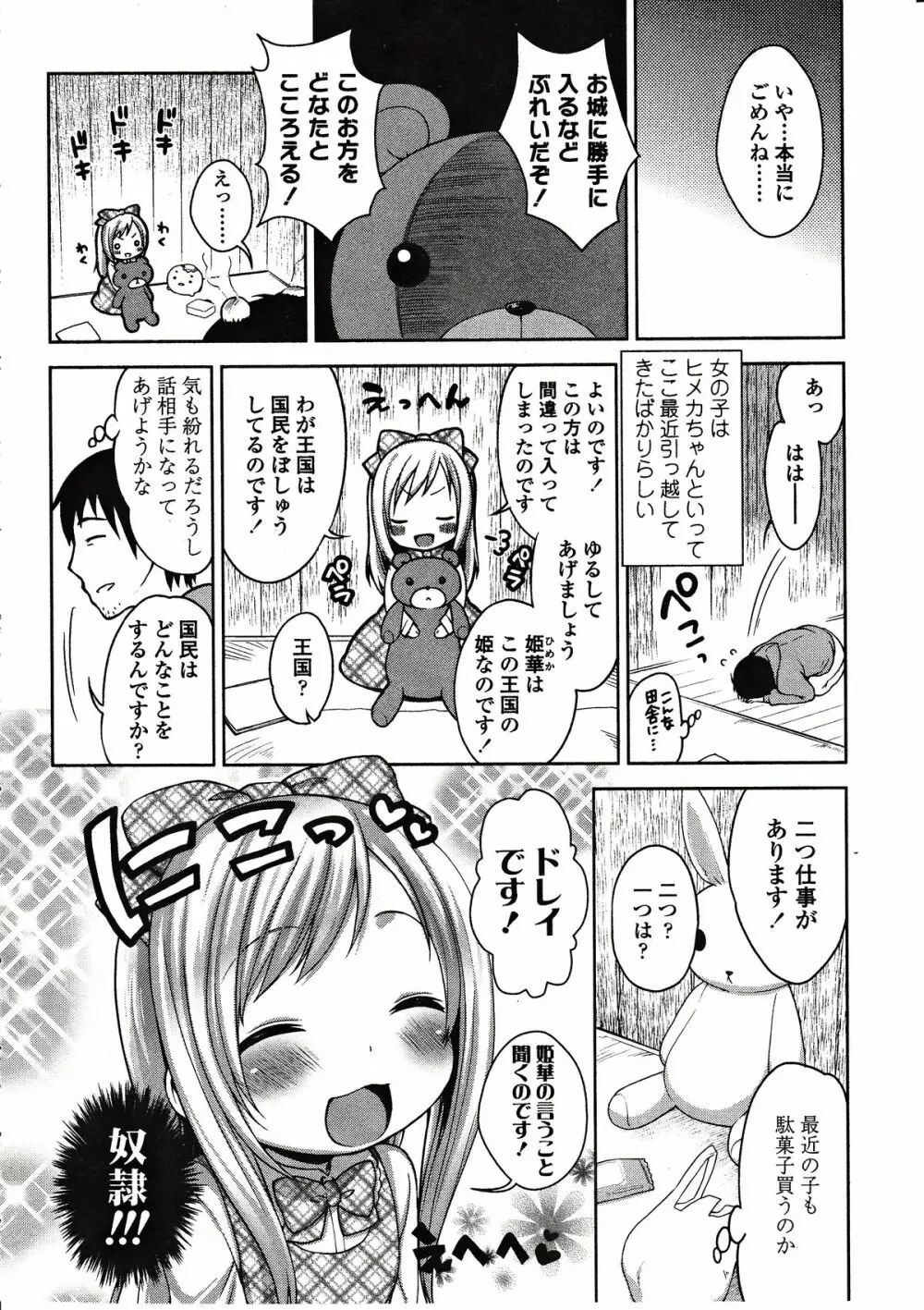 ガールズフォーム Vol.03 Page.108