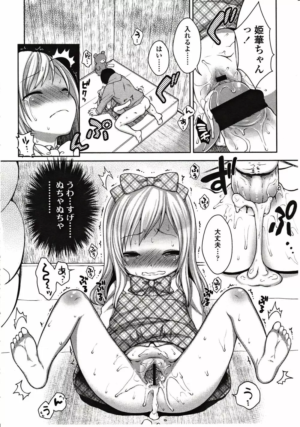 ガールズフォーム Vol.03 Page.118