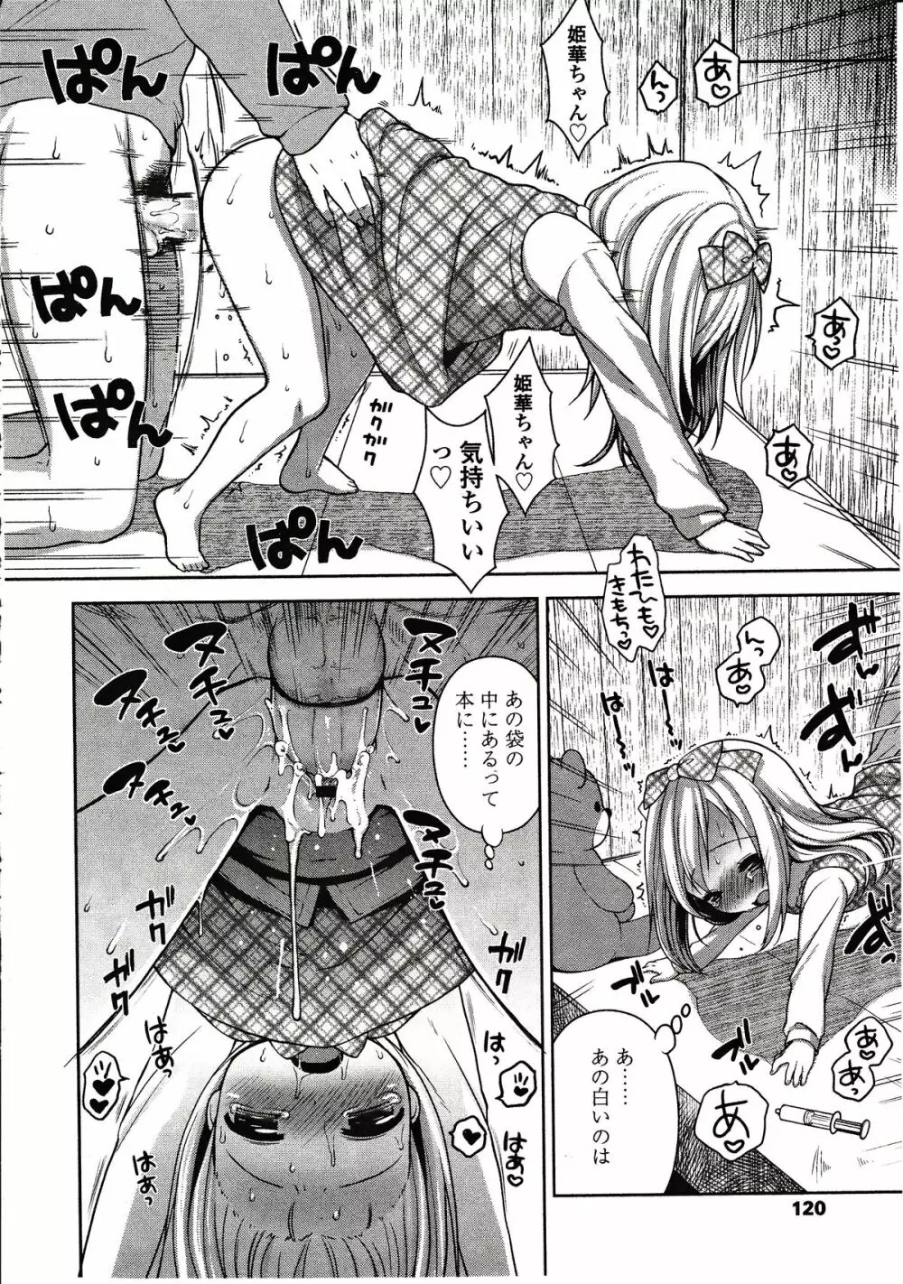 ガールズフォーム Vol.03 Page.120