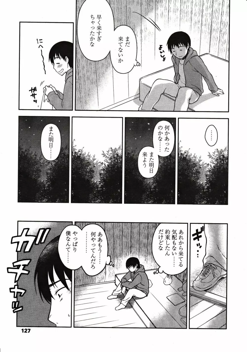 ガールズフォーム Vol.03 Page.127