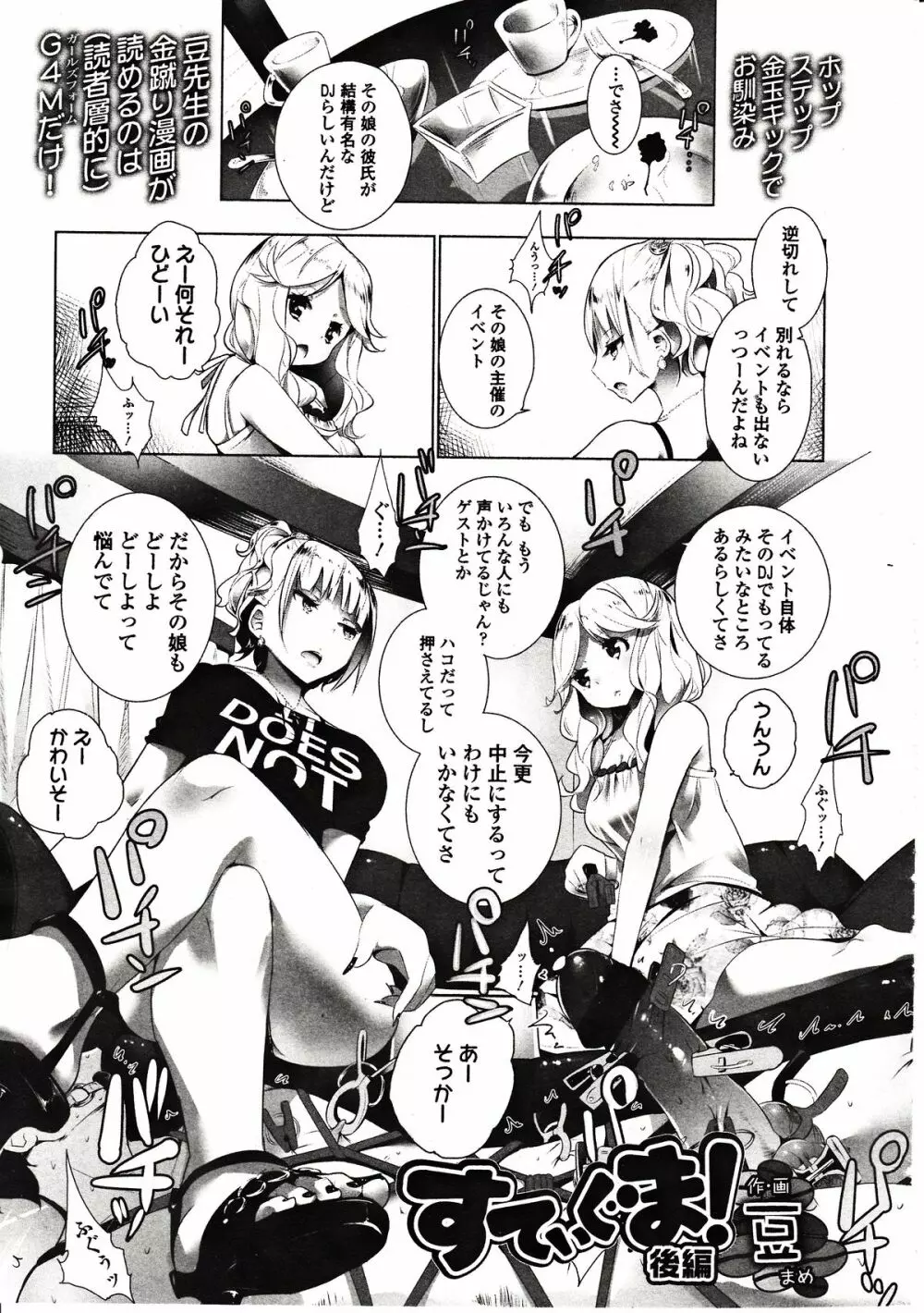 ガールズフォーム Vol.03 Page.129