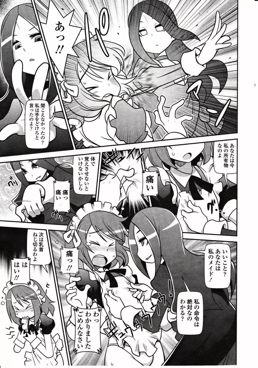 ガールズフォーム Vol.03 Page.157