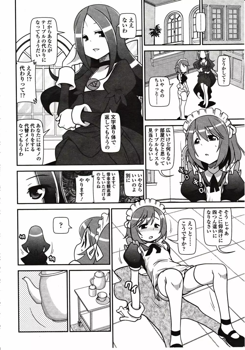 ガールズフォーム Vol.03 Page.158