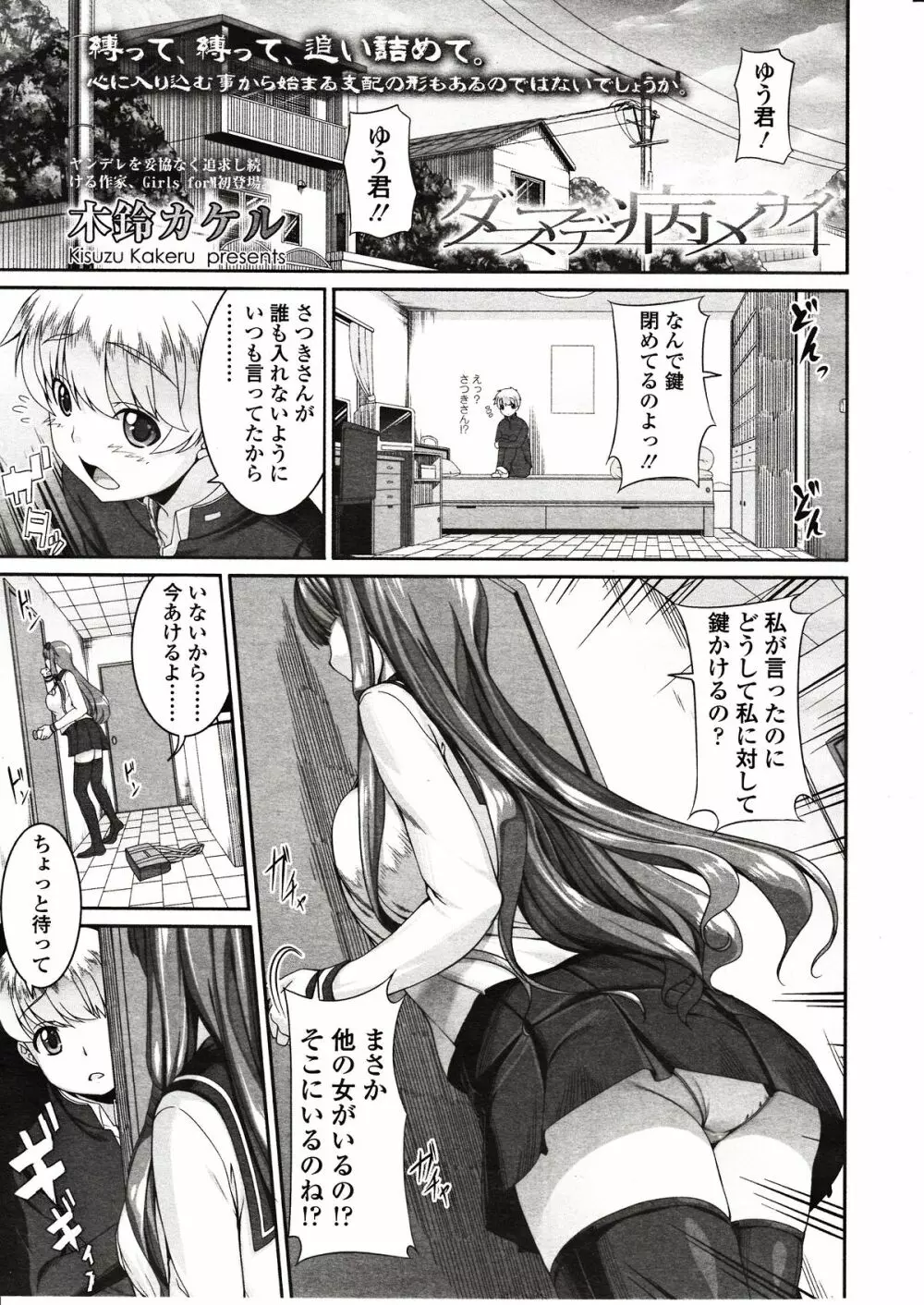 ガールズフォーム Vol.03 Page.175