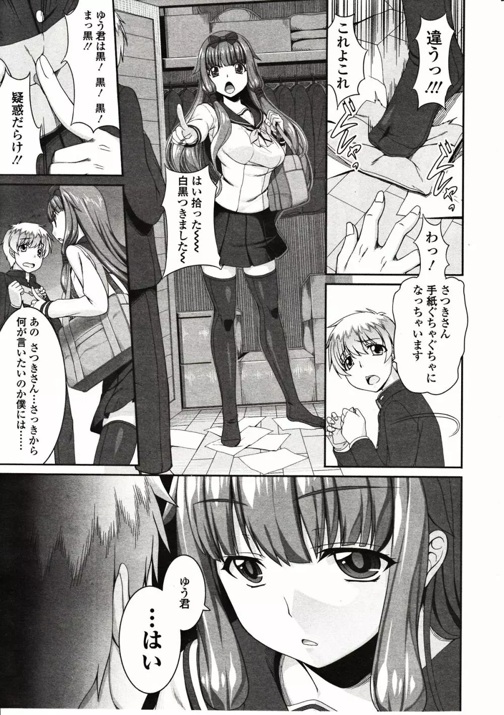 ガールズフォーム Vol.03 Page.177