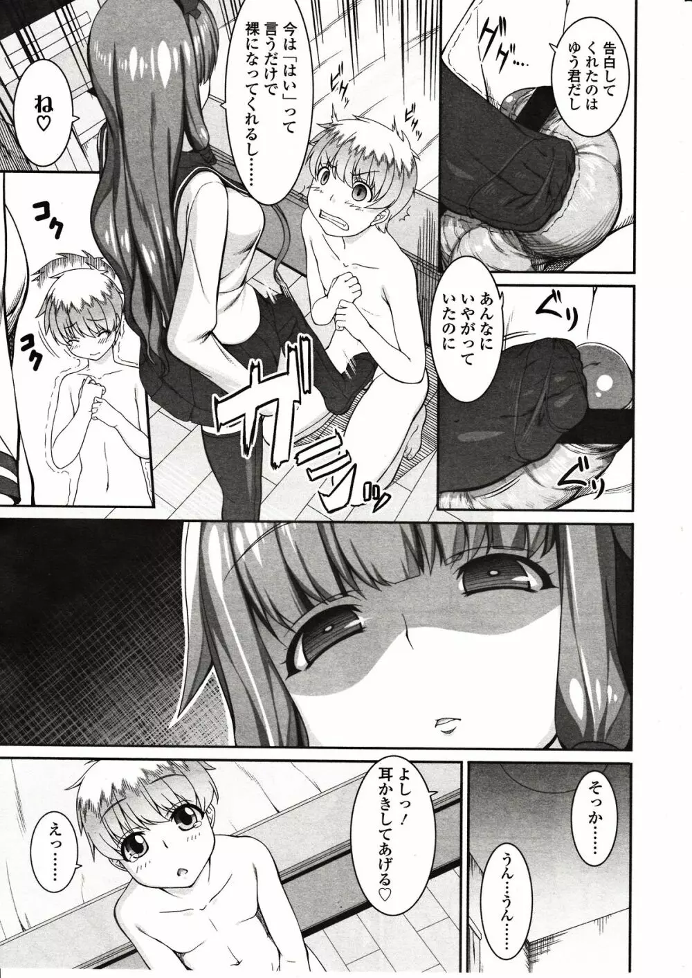 ガールズフォーム Vol.03 Page.179