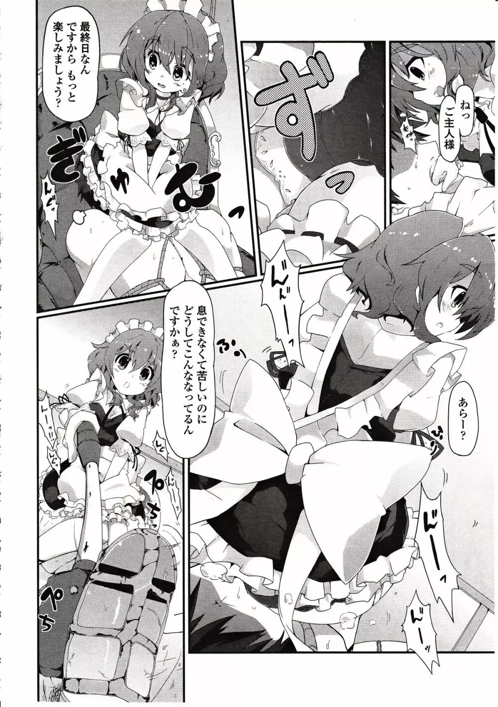 ガールズフォーム Vol.03 Page.202