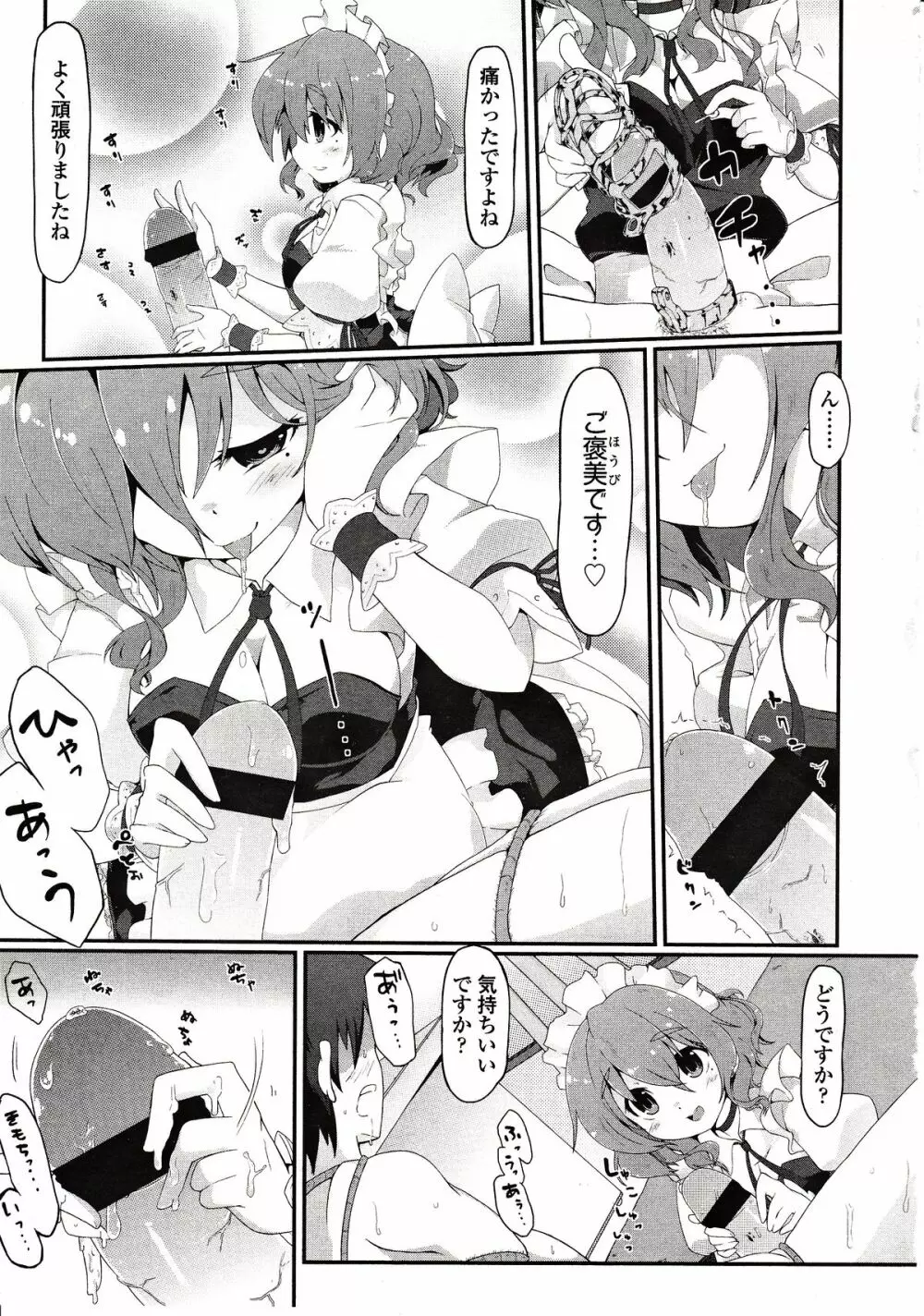 ガールズフォーム Vol.03 Page.205