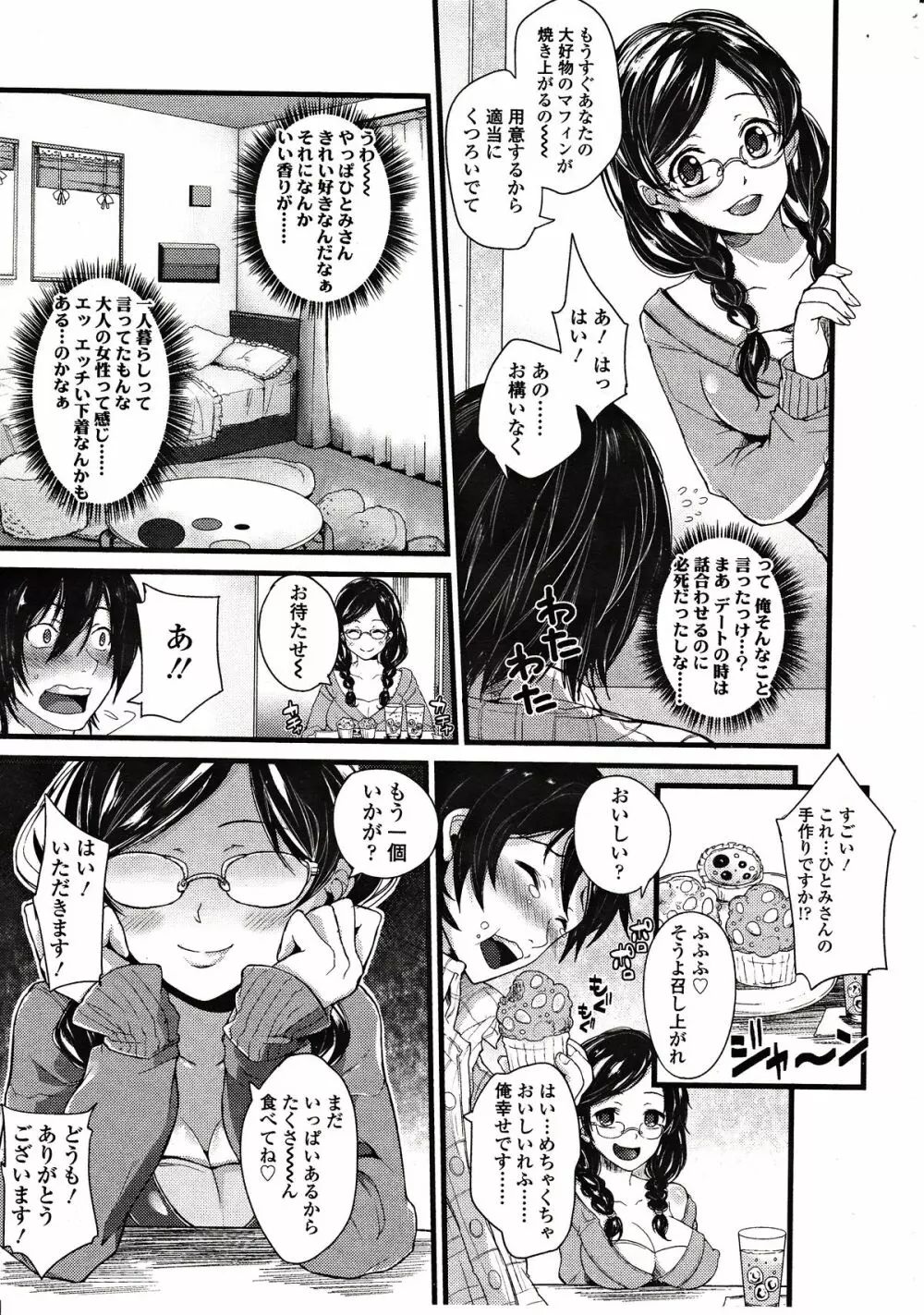 ガールズフォーム Vol.03 Page.249