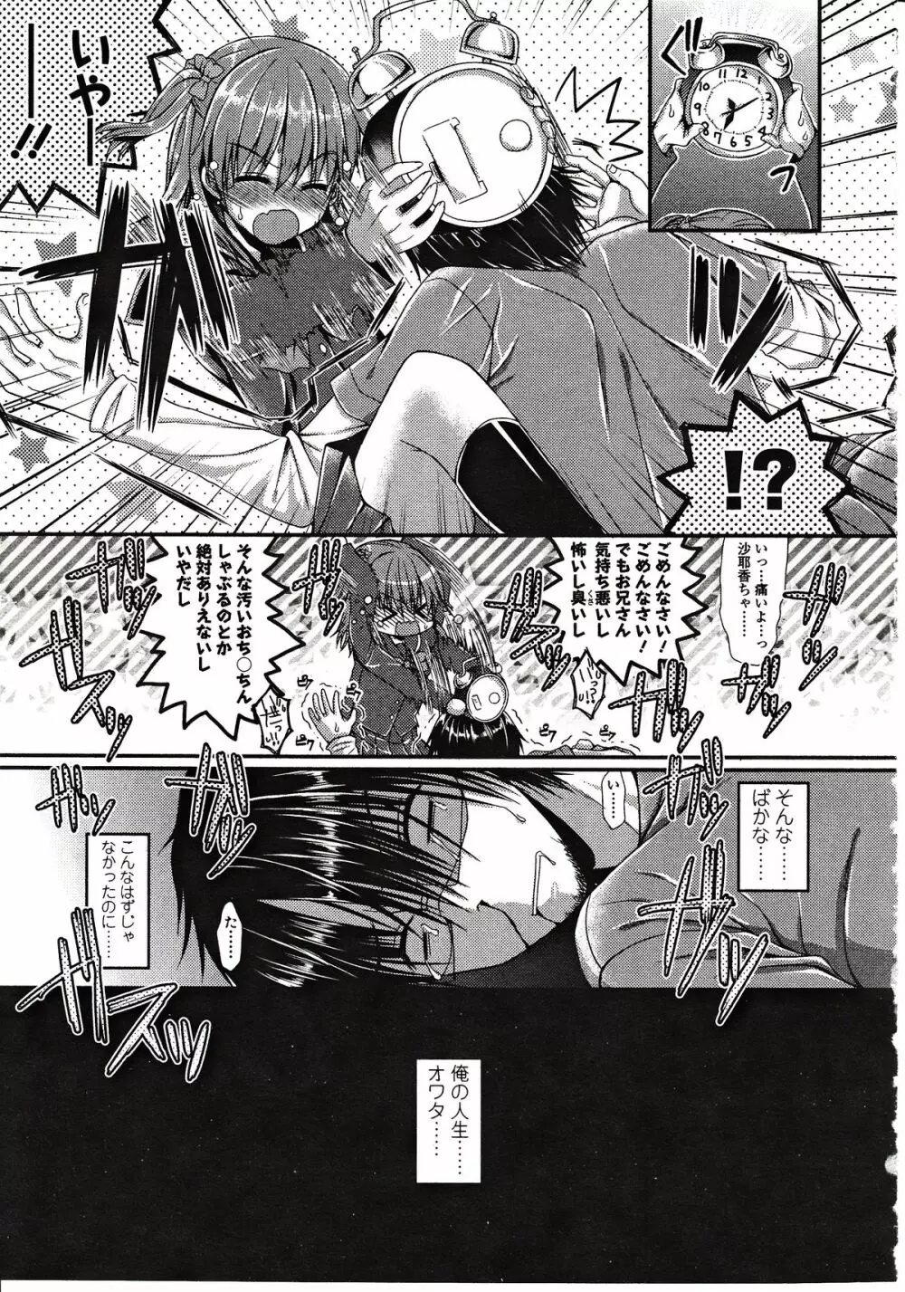 ガールズフォーム Vol.03 Page.269