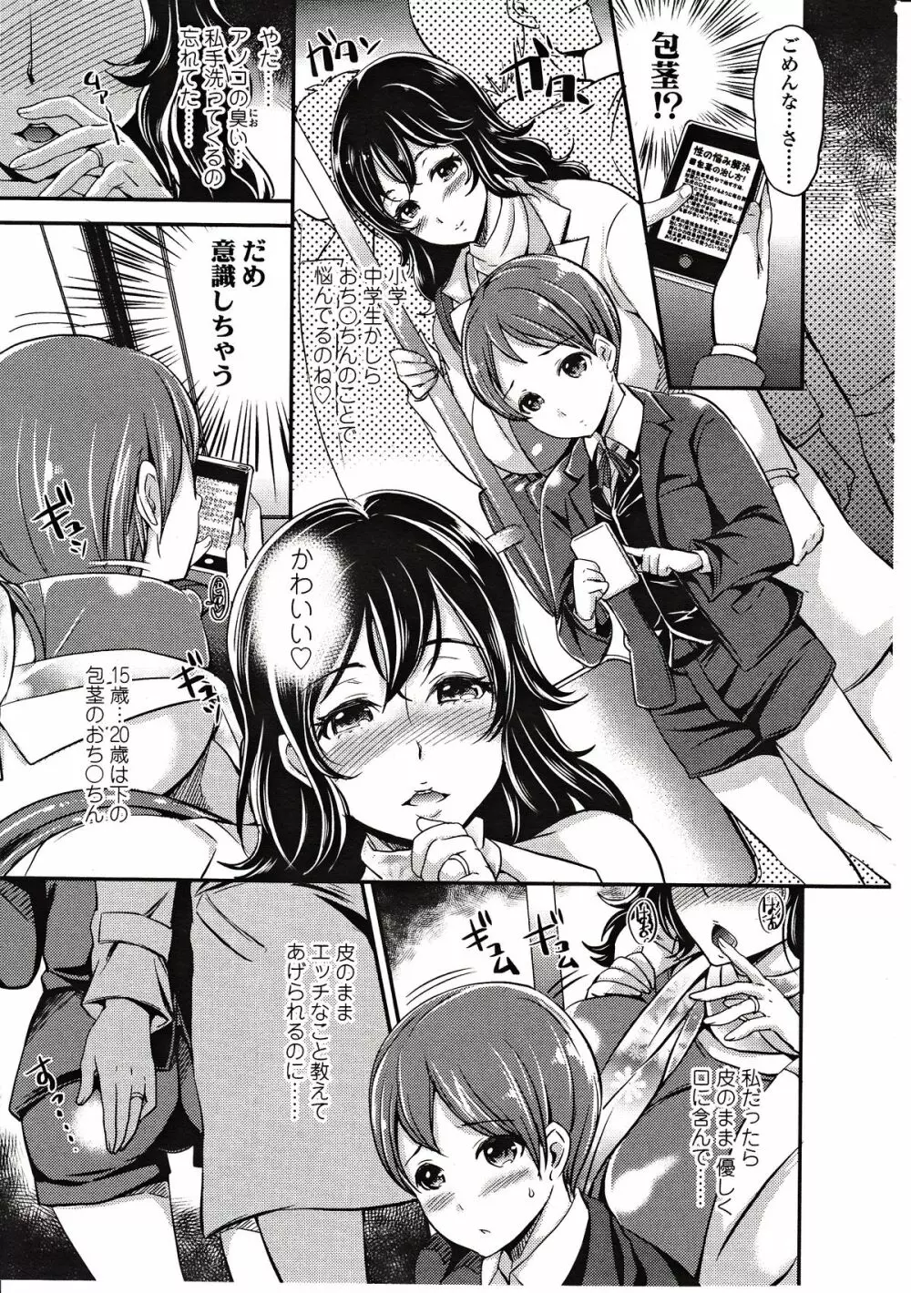 ガールズフォーム Vol.03 Page.27