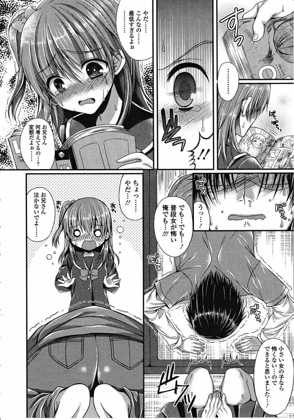 ガールズフォーム Vol.03 Page.272