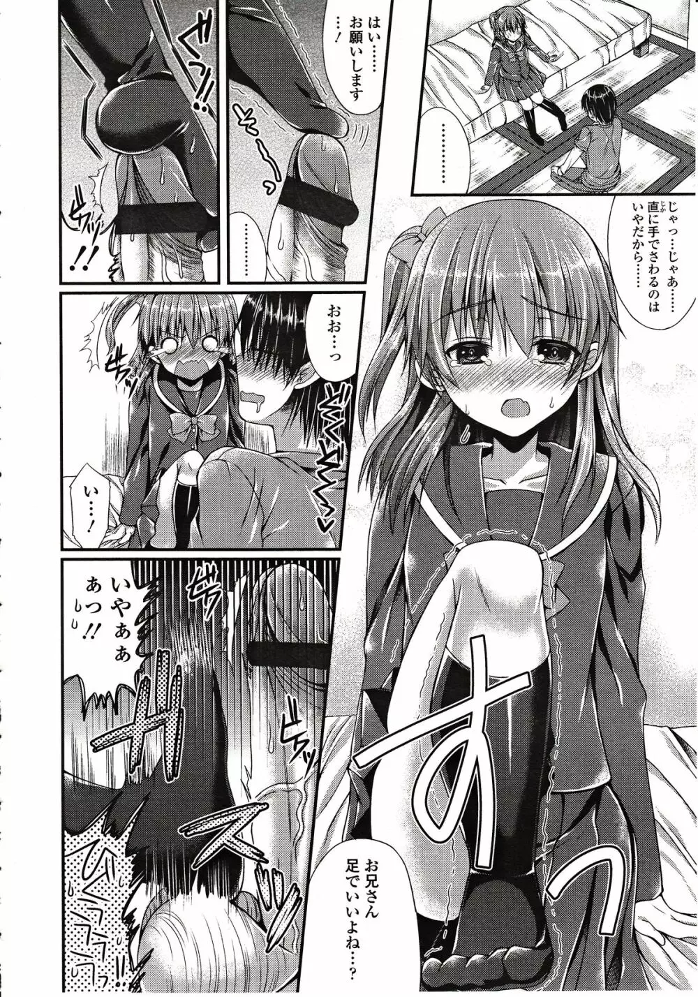 ガールズフォーム Vol.03 Page.274