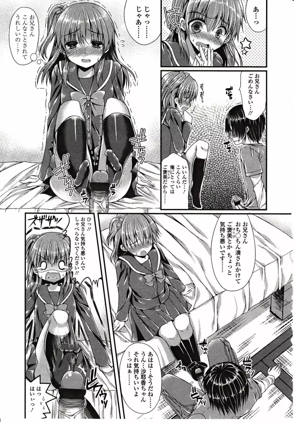 ガールズフォーム Vol.03 Page.275