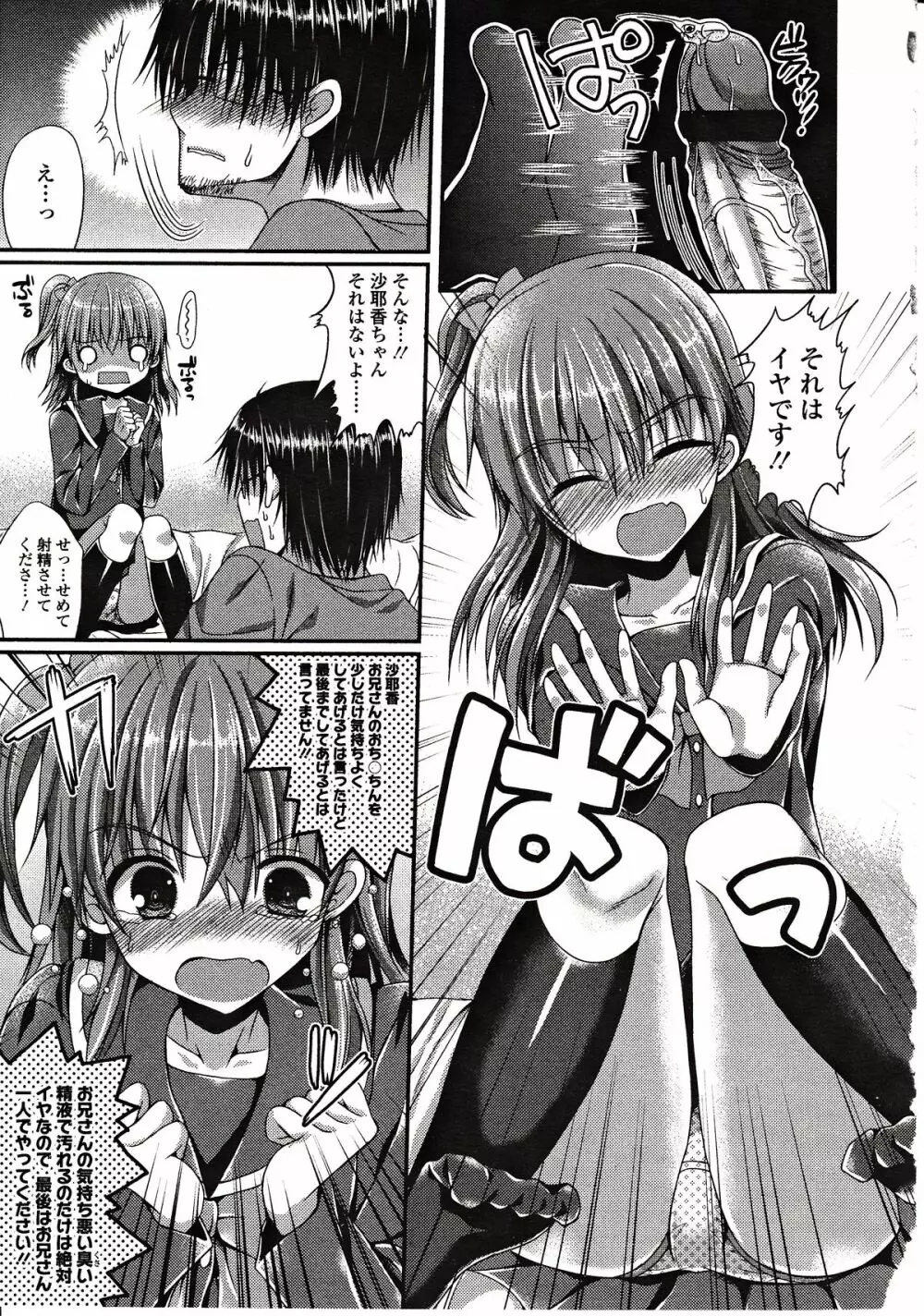 ガールズフォーム Vol.03 Page.277