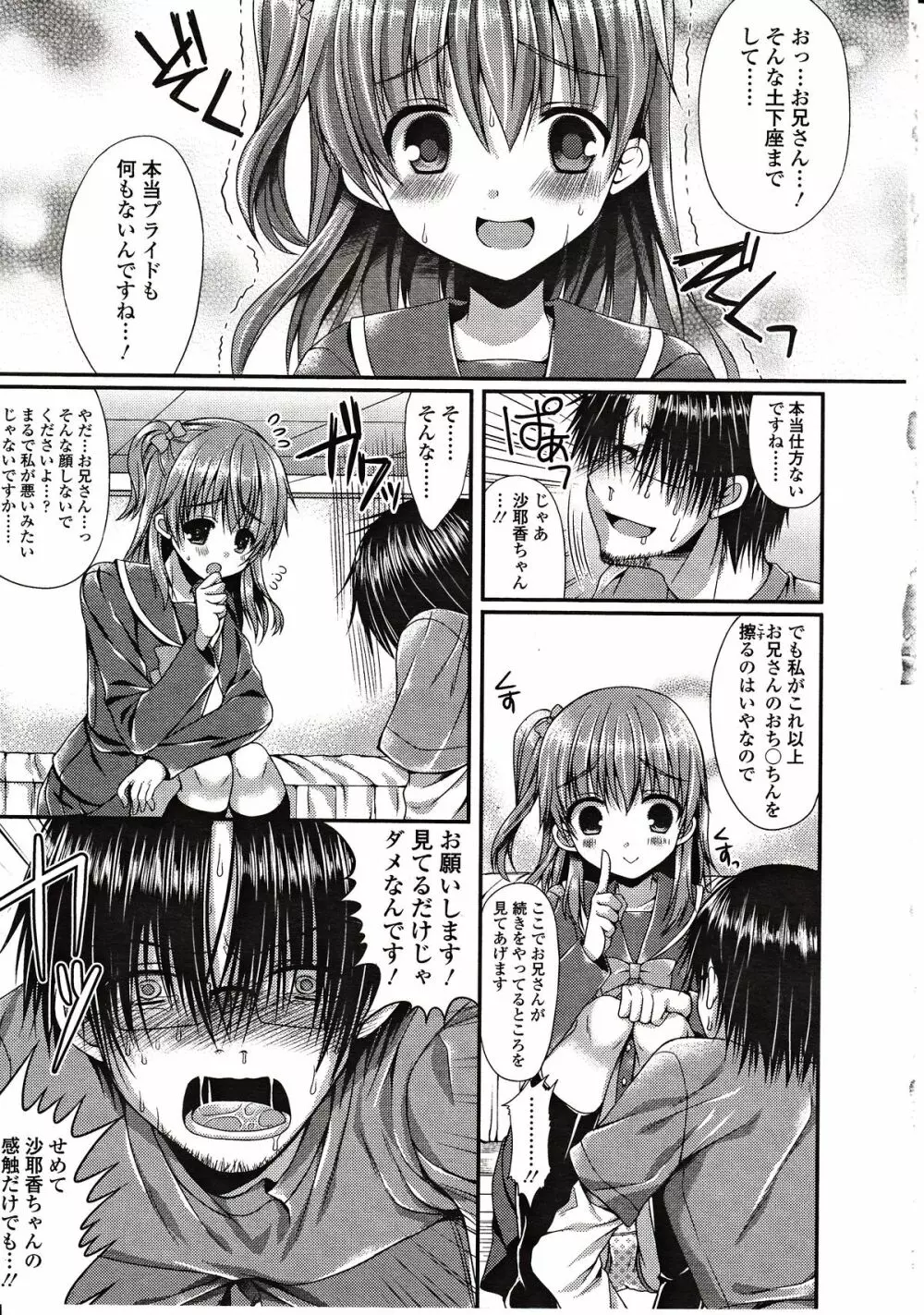 ガールズフォーム Vol.03 Page.279