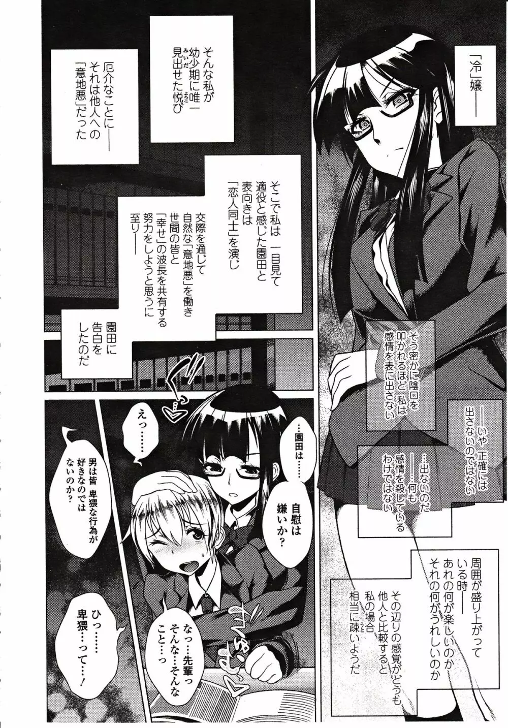 ガールズフォーム Vol.03 Page.288