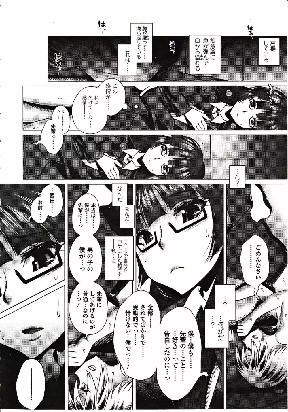 ガールズフォーム Vol.03 Page.300