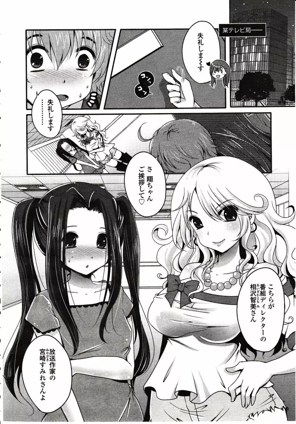 ガールズフォーム Vol.03 Page.312