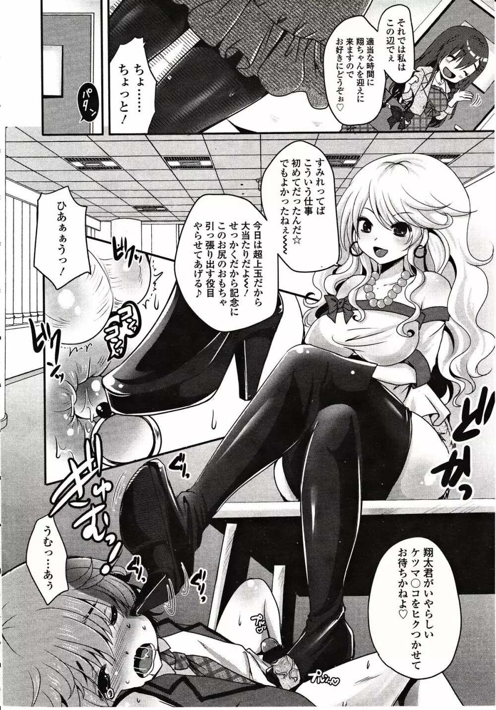 ガールズフォーム Vol.03 Page.316