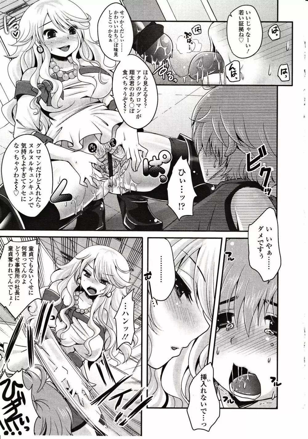 ガールズフォーム Vol.03 Page.329