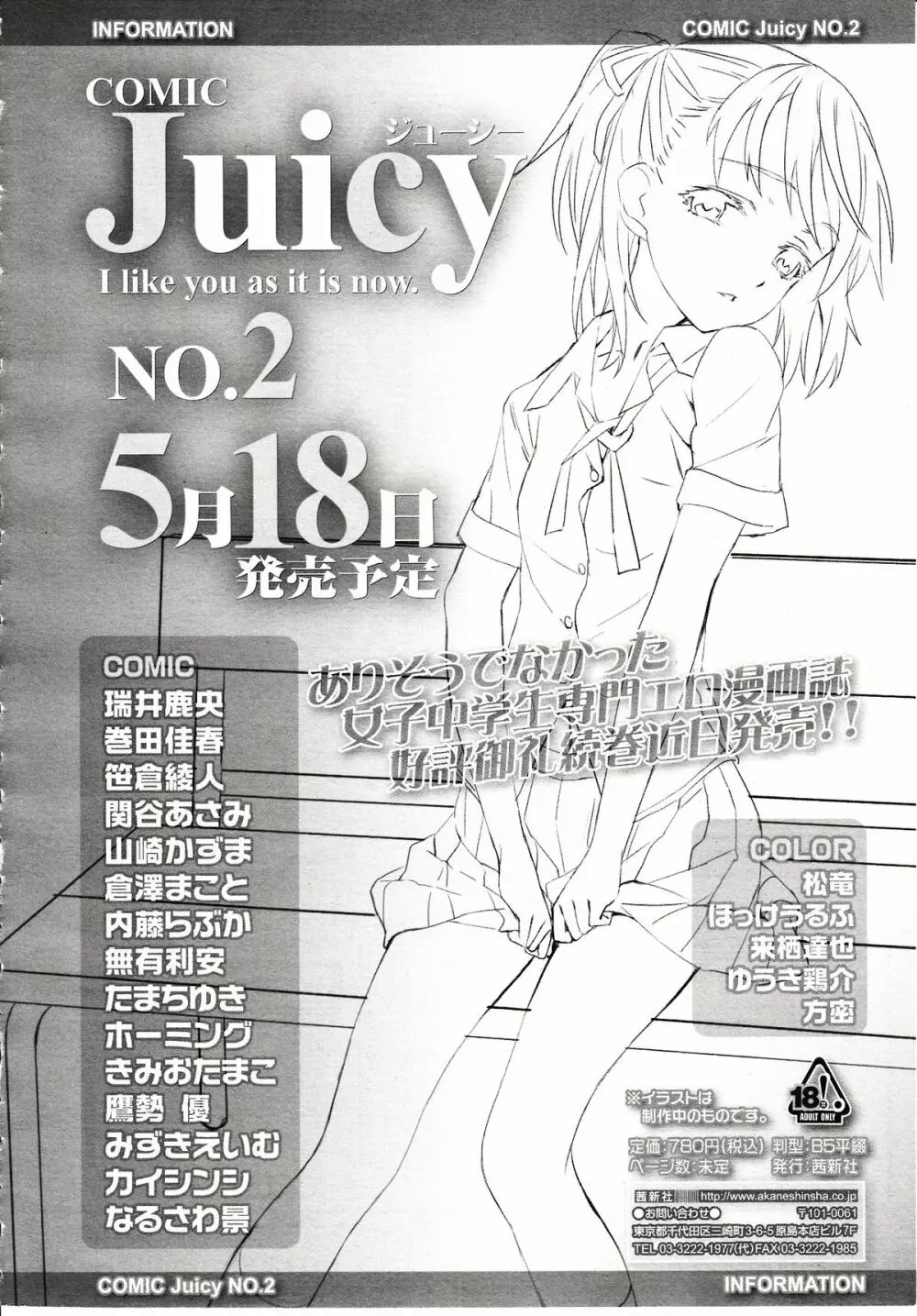 ガールズフォーム Vol.03 Page.334