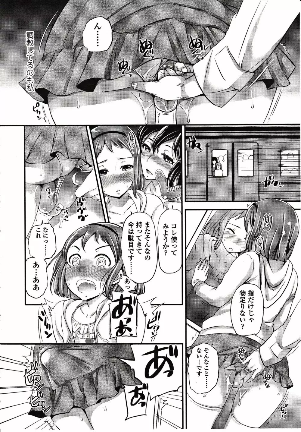 ガールズフォーム Vol.03 Page.42