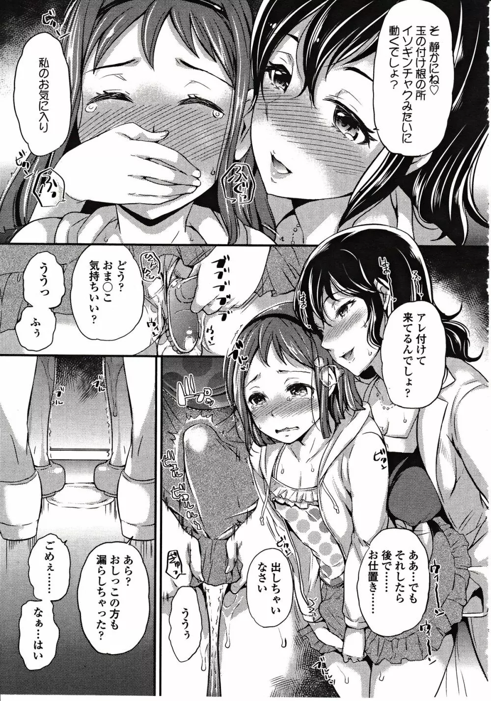 ガールズフォーム Vol.03 Page.43