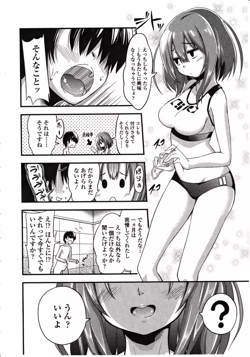 ガールズフォーム Vol.03 Page.68