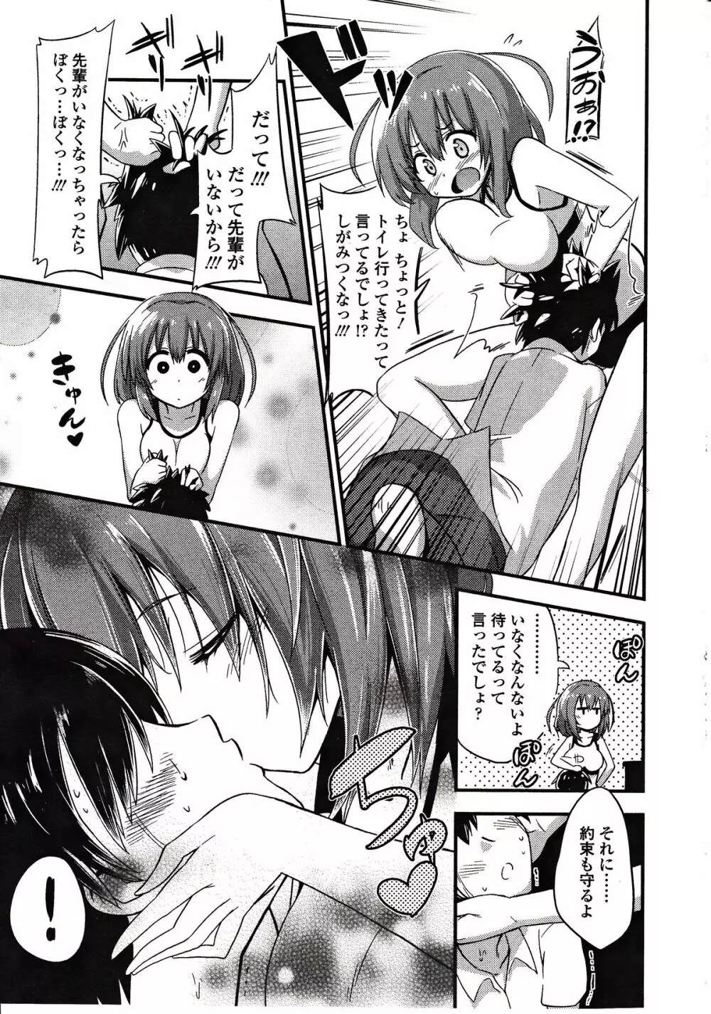 ガールズフォーム Vol.03 Page.77