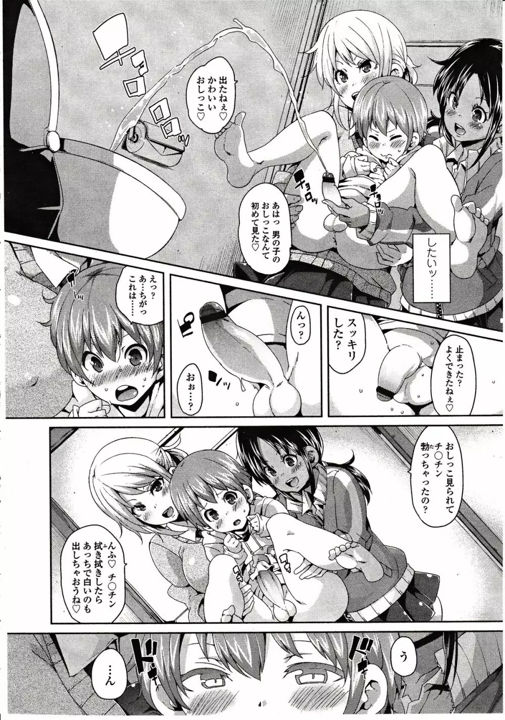 ガールズフォーム Vol.03 Page.88