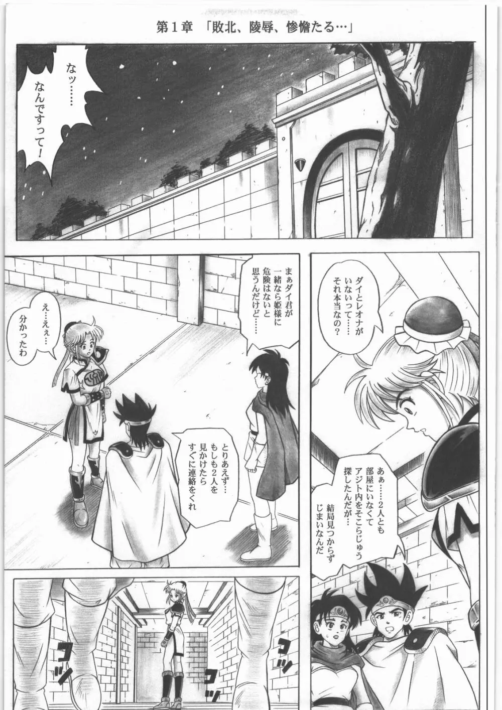 スタータック・イドー ~ようこそ破邪の洞窟へ~ 前編 Page.10