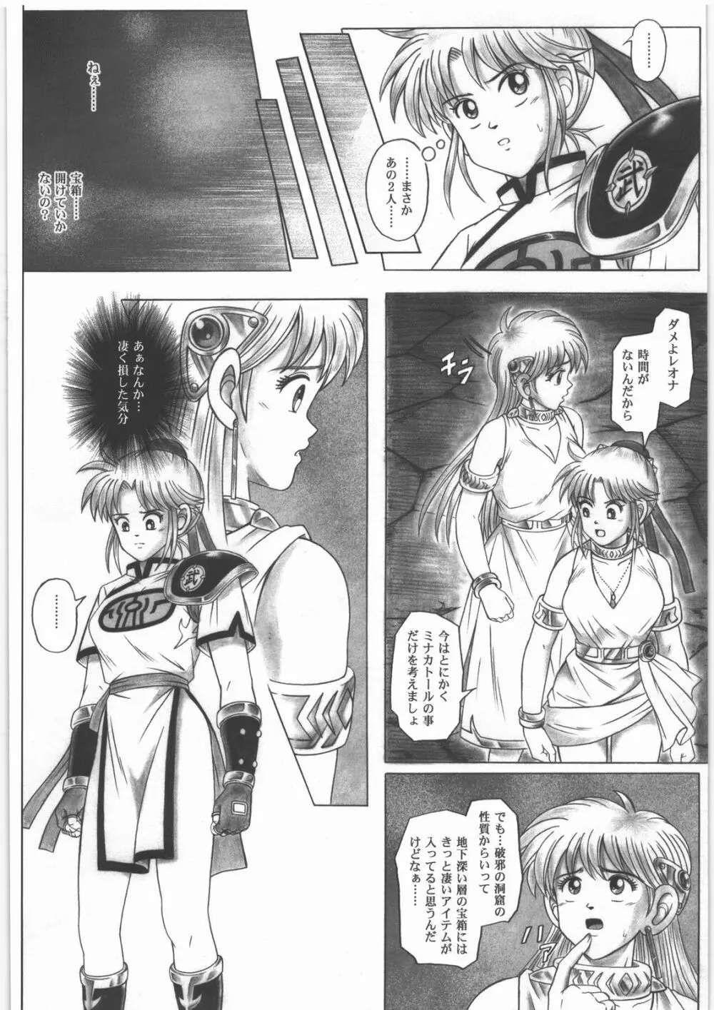 スタータック・イドー ~ようこそ破邪の洞窟へ~ 前編 Page.11