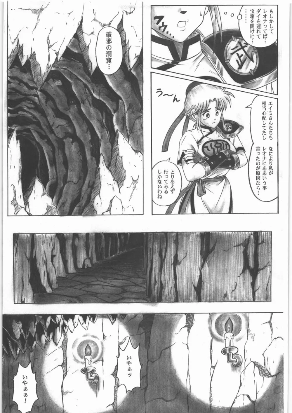スタータック・イドー ~ようこそ破邪の洞窟へ~ 前編 Page.12