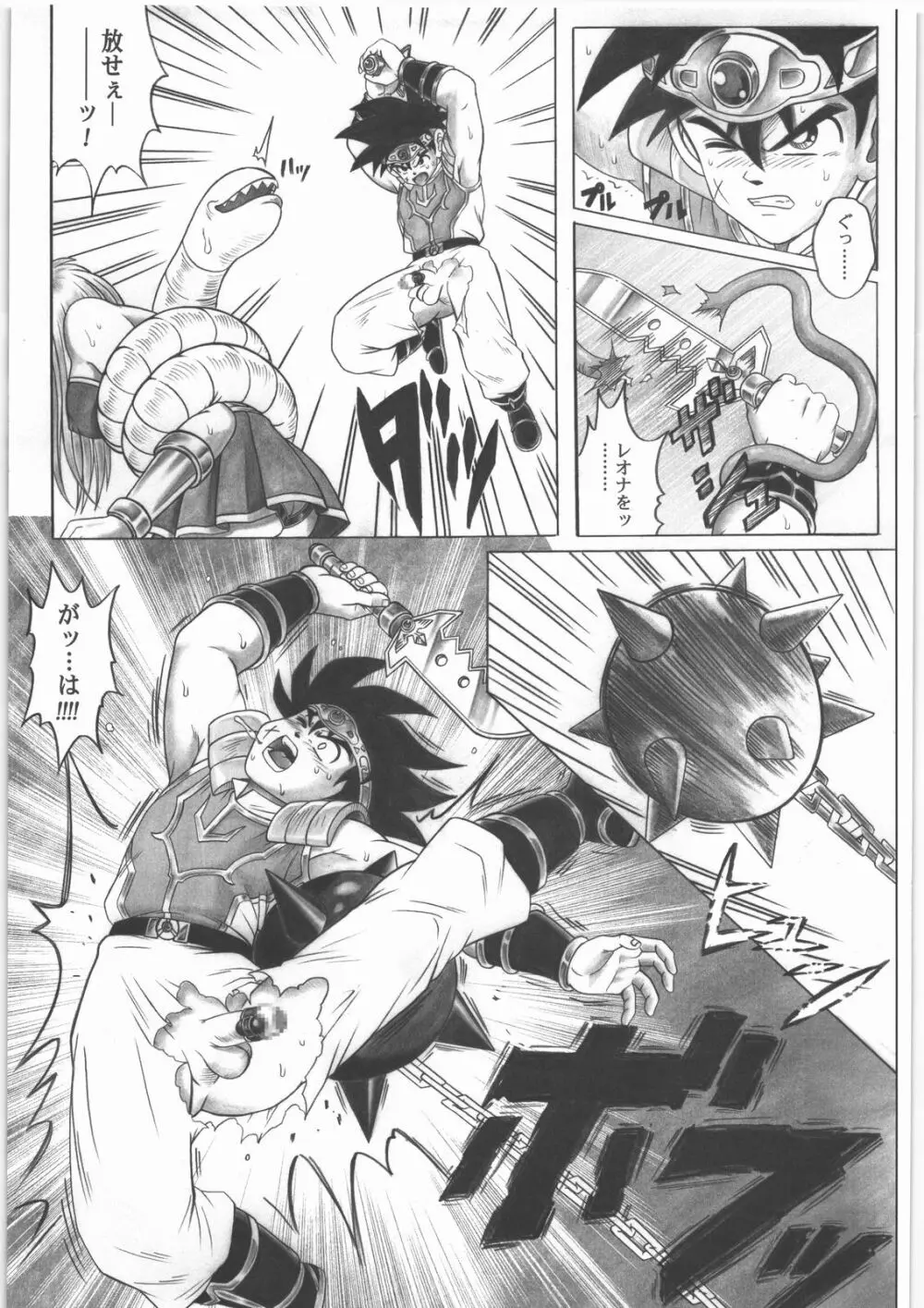 スタータック・イドー ~ようこそ破邪の洞窟へ~ 前編 Page.14