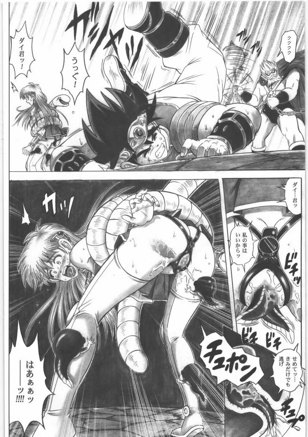 スタータック・イドー ~ようこそ破邪の洞窟へ~ 前編 Page.15