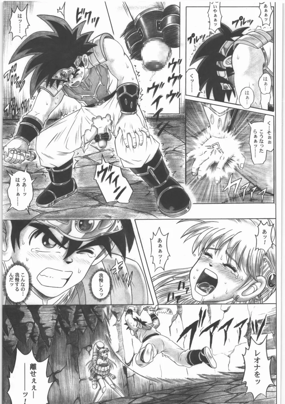 スタータック・イドー ~ようこそ破邪の洞窟へ~ 前編 Page.16