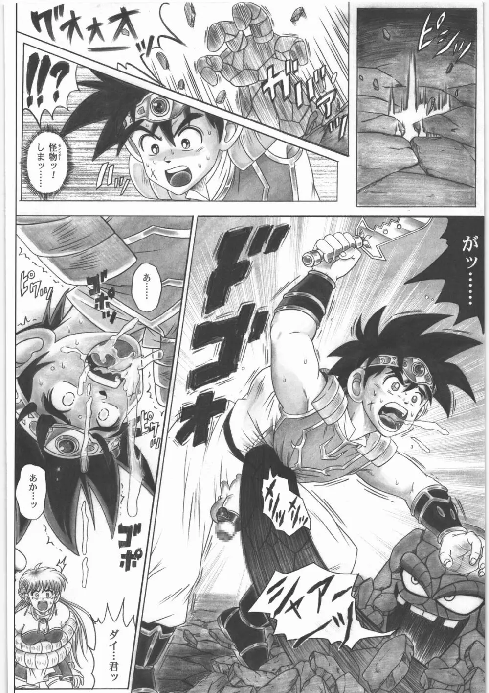 スタータック・イドー ~ようこそ破邪の洞窟へ~ 前編 Page.17