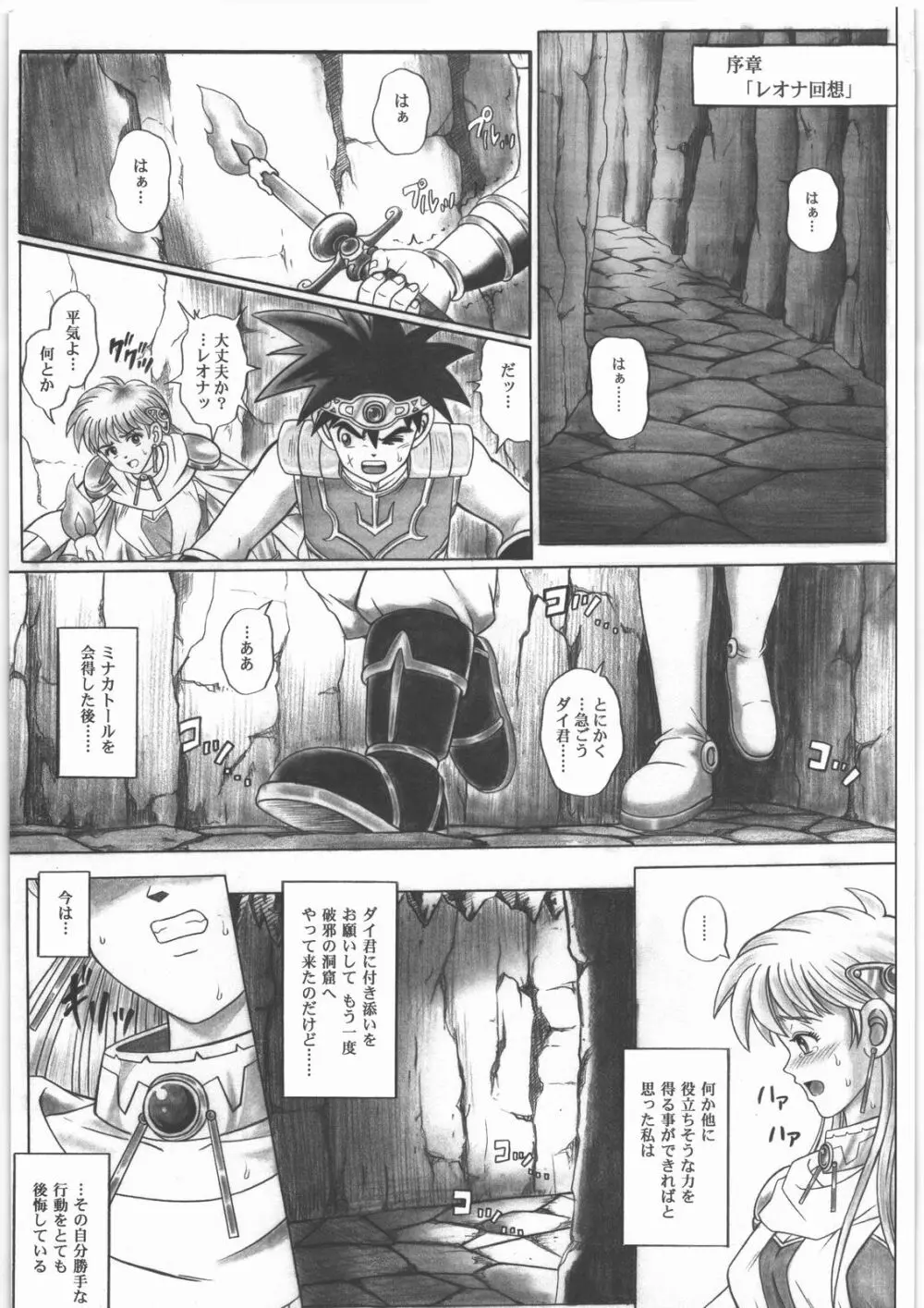 スタータック・イドー ~ようこそ破邪の洞窟へ~ 前編 Page.2