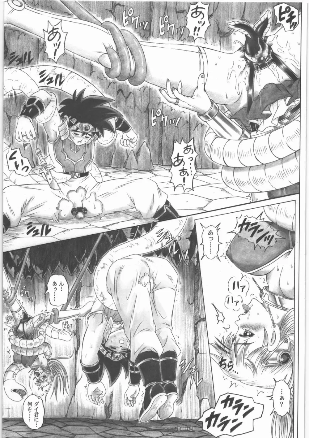 スタータック・イドー ~ようこそ破邪の洞窟へ~ 前編 Page.20