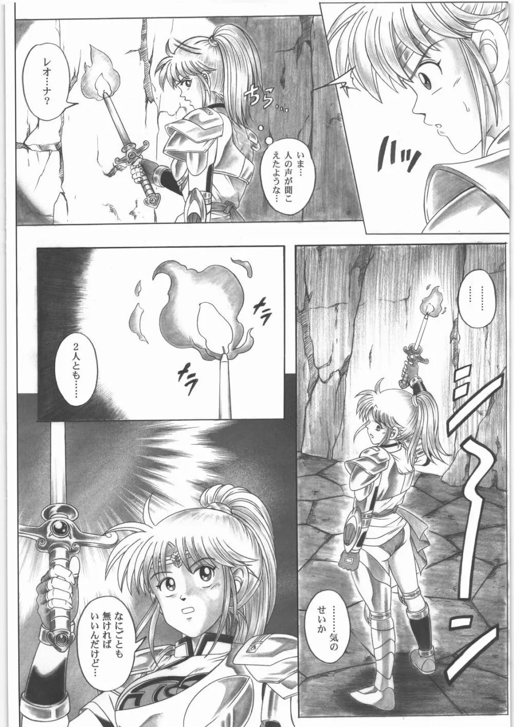 スタータック・イドー ~ようこそ破邪の洞窟へ~ 前編 Page.23