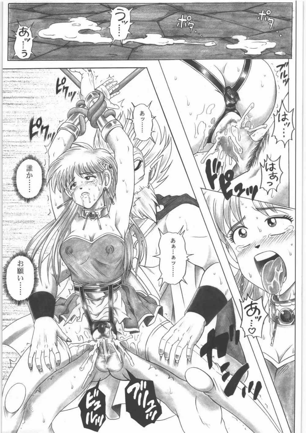 スタータック・イドー ~ようこそ破邪の洞窟へ~ 前編 Page.24